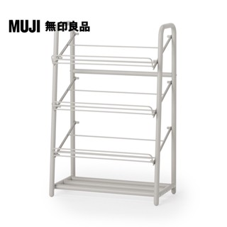 【MUJI 無印良品】鋼製鞋架