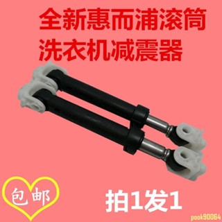 緩震器平衡桿 惠而浦 WFC855CW 857CW滾筒洗衣機避震器 減震器平衡桿 06230027B-N