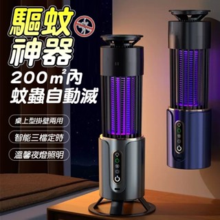 【臺灣專供】深灰色 USB充電款 滅蚊燈 USB捕蚊燈 光觸媒滅蚊燈 家用滅蠅驅蚊器 LED滅蚊器 捕蚊燈 滅蚊器