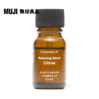 【MUJI 無印良品】綜合精油放鬆系列.柑橘調/10ml