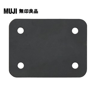 【MUJI 無印良品】LD兩用沙發椅連結零件(大型傢俱配送)