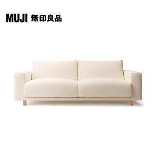 【MUJI 無印良品】沙發本體/3人座/羽毛獨立筒(大型傢俱配送)