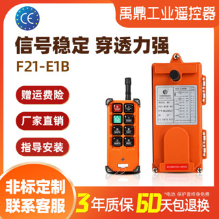 鼎豐精選禹鼎F21-E1B工業無線遙控器吊機行吊行車起重電動提升機通用遙控zen888開票