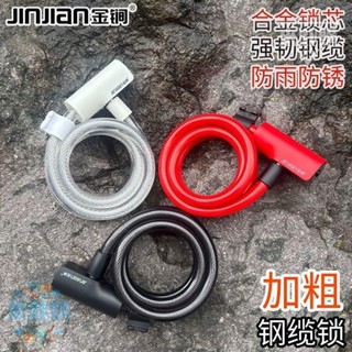 熱銷精品 洛克同款鋼纜鎖自行車鎖防盜山地車電動滑板車摩托車便攜折疊車鎖【來此購】