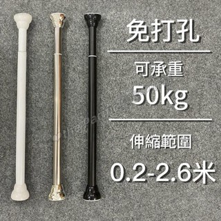 臺灣出貨 免打孔伸縮桿 多尺寸不鏽鋼伸縮桿 陽臺橫桿 直桿 浴簾桿 伸縮桿 橫桿 窗簾桿 晾衣桿 高承重 桿子 桿
