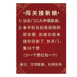 【新品推薦】接親堵門的道具搞笑結婚整蠱新郎遊戲女方婚房佈置背膠海報迎親