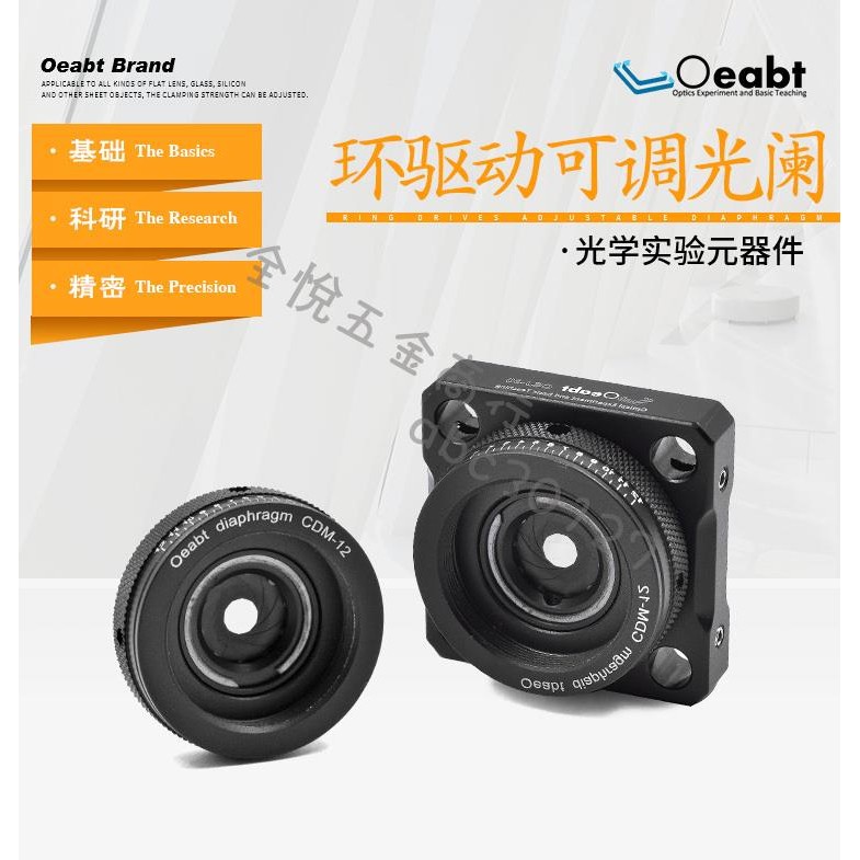 『光學元件』CDM-12環驅動可調光闌籠式同軸系統手動調光器光斑調節器光學實驗 多件優惠