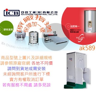 橫掛 IH08H 中部以北 “亞昌I系列 休眠 調溫電熱水器 IH08-H 橫掛8加侖 單相220V”全新