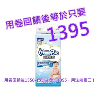 滿意寶寶 瞬潔乾爽 黏貼型 紙尿褲 XL號 168片#338030