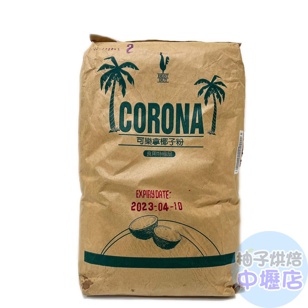 【柚子烘焙材料】Corona可樂拿 椰子粉 25磅 菲律賓(宅配)