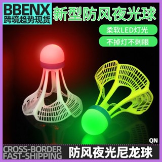 【熱賣】防風夜光尼龍球發亮羽毛球LED夜間羽毛球 耐打不爛室外塑膠羽毛球