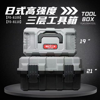工具盒 工具箱 福岡五金工具箱 家用多功能大號塑膠手提電工收納盒 車載工業級