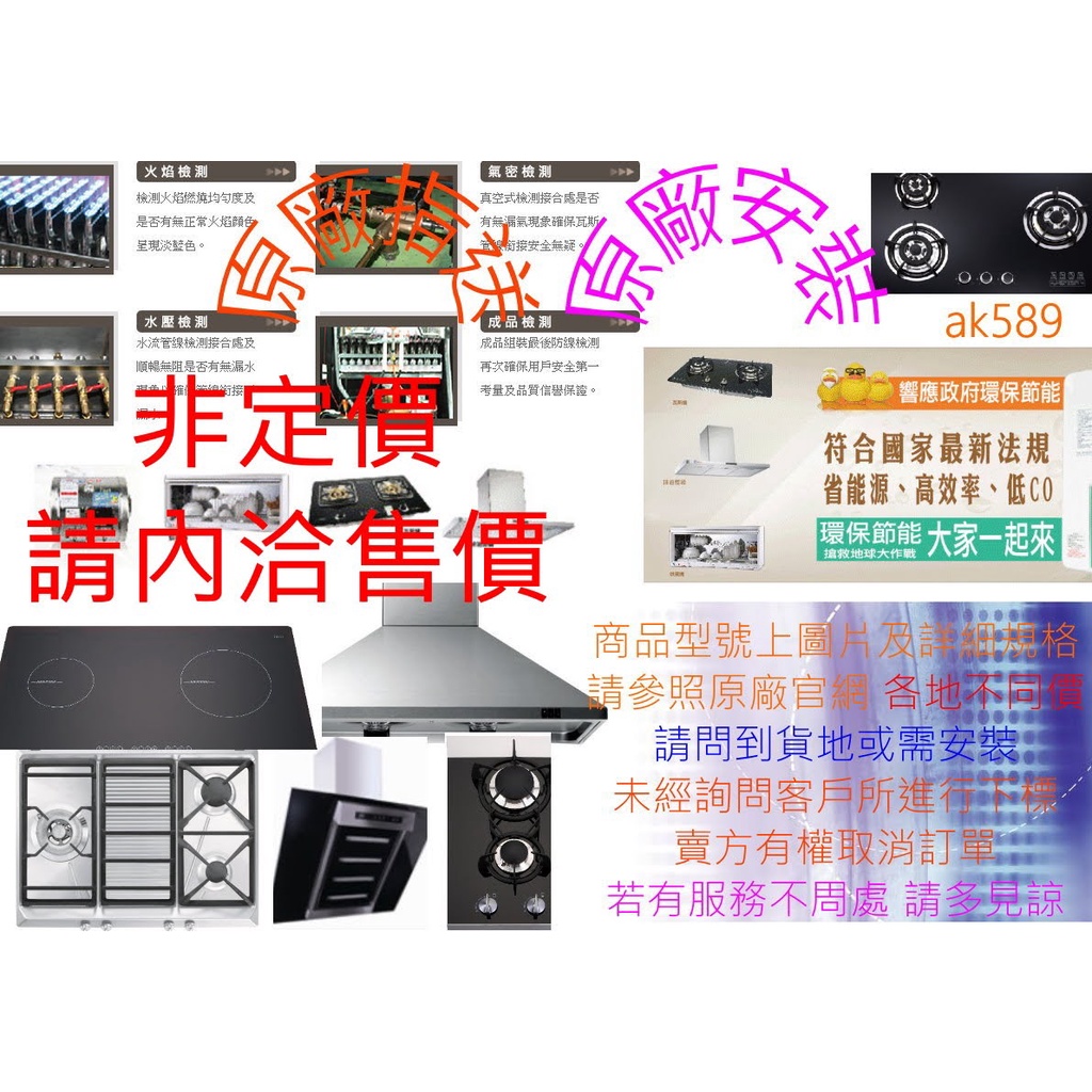 14500非定價 請內洽優惠價 DH-1670F 全省“櫻花智能恆溫熱水器 DH1670F  四季溫智慧水量”全新