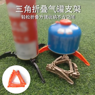 【熱賣】戶外折疊氣罐支架便攜扁氣罐固定架通用三腳穩定塑膠支架露營配件