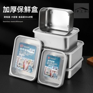 臺灣出貨*日式保鮮盒 304不銹鋼冷藏卡帶蓋 密封收納盒 冰櫃食物收納速凍盒子 ruier