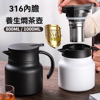 臺灣出貨*316不銹鋼燜茶壺 保溫杯 男女老白茶壺 泡茶家用燒水壺 大容量辦公咖啡壺 ruier