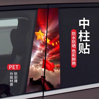 【熱賣】PET黑暗神話悟空車身貼紙汽車中柱裝飾貼B柱保護貼膜防水創意車貼