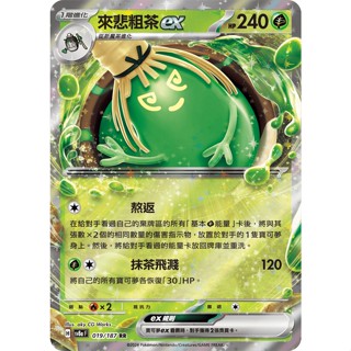 🦋捕蟲少年🐞寶可夢卡牌 PTCG來悲粗茶exSV8a 019/187