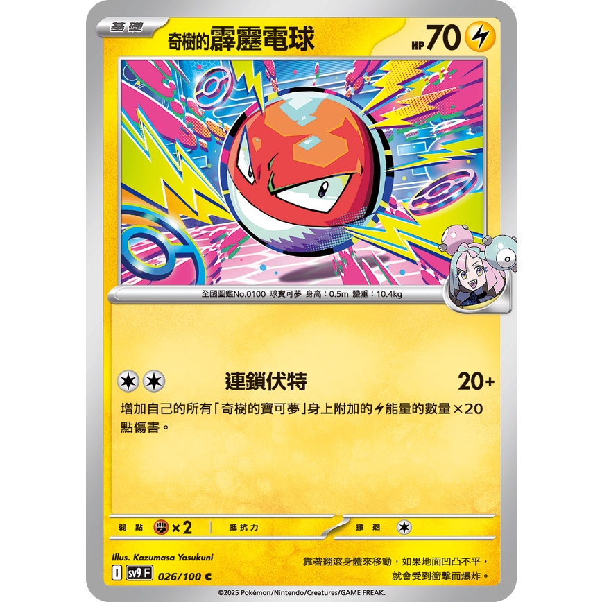 🦋捕蟲少年🐞寶可夢卡牌 PTCG奇樹的霹靂電球SV9 026/100