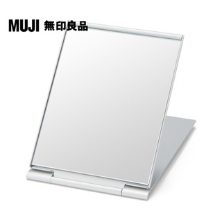 【MUJI 無印良品】鋁製折疊鏡.中/126x93x厚5.3mm