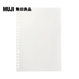 【MUJI 無印良品】自由組合活頁筆記本內頁/20孔.A5.空白