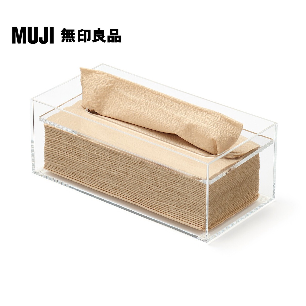 【MUJI 無印良品】壓克力面紙盒/24.5x12x9cm