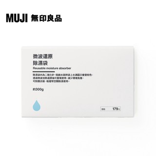 【MUJI 無印良品】微波還原除濕袋/300g