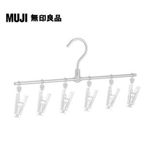 【MUJI 無印良品】鋁製直線衣架/6夾