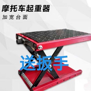 💥【正品貨+附電子發票】💥摩托 千斤頂 支架升降臺-穩定舉升維修平臺-電動車便捷舉升打底千斤