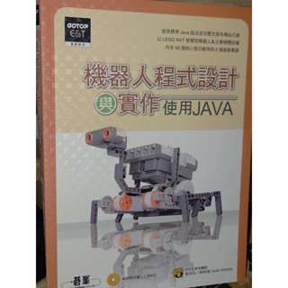 機器人程式設計與實作－使用Java 含光碟 碁峰 9789861819655 書況佳 2010年初版 96二手書