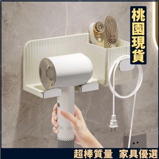 桃園出貨🔥日系奶油風吹風機架 免打孔吹風機架 浴室衛生間廁所置物收納架 壁掛電吹風掛架 吹風機架子 浴室置物85