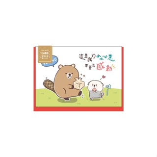 簡單生活 萬用卡片-小小心意 墊腳石購物網