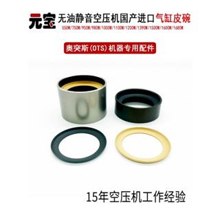 特惠888奧突斯空壓機皮碗氣缸無油靜音配件鋼套膠墊壓縮氣泵活塞環皮圈磅888鼎豐開票