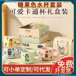 【新品推薦】創意可愛女孩陶瓷杯禮盒裝家用辦公室馬克杯送禮咖啡杯可刻字水杯