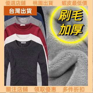 💥臺灣限時低價💥內刷毛圓領保暖衣【M-5XL】不倒絨刷毛發熱衣 男發熱衣 內著長袖發熱衣 女保暖衣 內搭保暖衣 純色