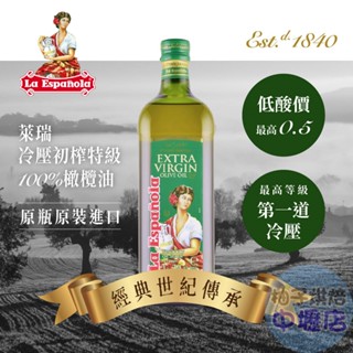 【柚子烘焙材料】萊瑞冷壓初榨特級100%純橄欖油 1L 萊瑞 囍瑞 特級初榨冷壓 100%純橄欖油 橄欖油 1000ml