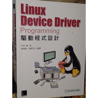 Linux Device Driver Programming驅動程式設計 9789862011867 無光碟 叄二手書