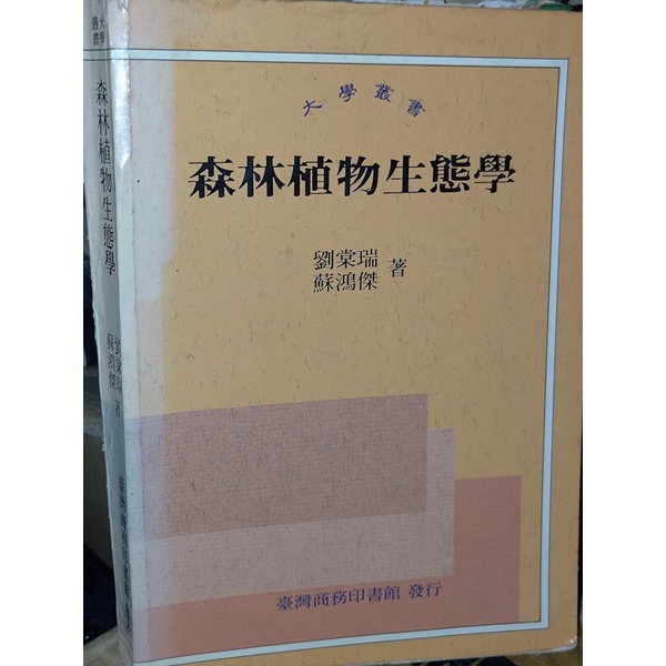 森林植物生態學的價格推薦- 2025年4月| 比價比個夠BigGo 森林植物生態學的價格推薦- 2025年4月| 比價比個夠BigGo