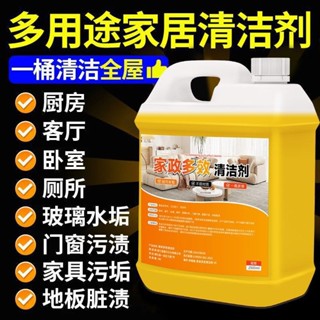 【熱賣】家政多功能清潔劑家用全屋大掃除浴室玻璃瓷磚去汙多效清洗劑