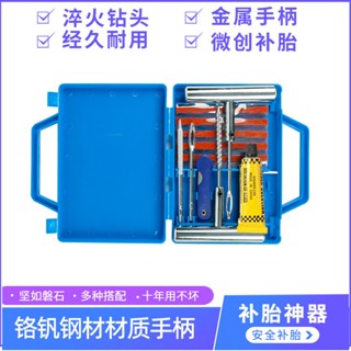 【熱賣】金屬汽車補胎工具套裝摩托車真空輪胎維修應急快速補胎修理工具包