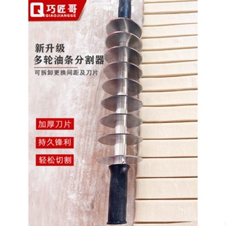 【熱賣】切油條滾輪刀油條切刀商用多輪不銹鋼滾輪切面刀炸油條的工具