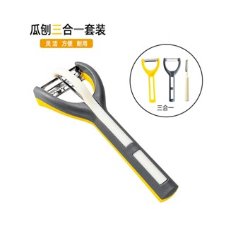 【熱賣】廚房多功能三合一瓜刨削皮刀水果削皮器刨絲刀刮皮器