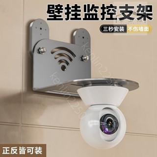 臺灣出貨*攝像頭置物架倒掛支架免打孔壁掛客廳監控架子家用牆上臥室收納架 ruier
