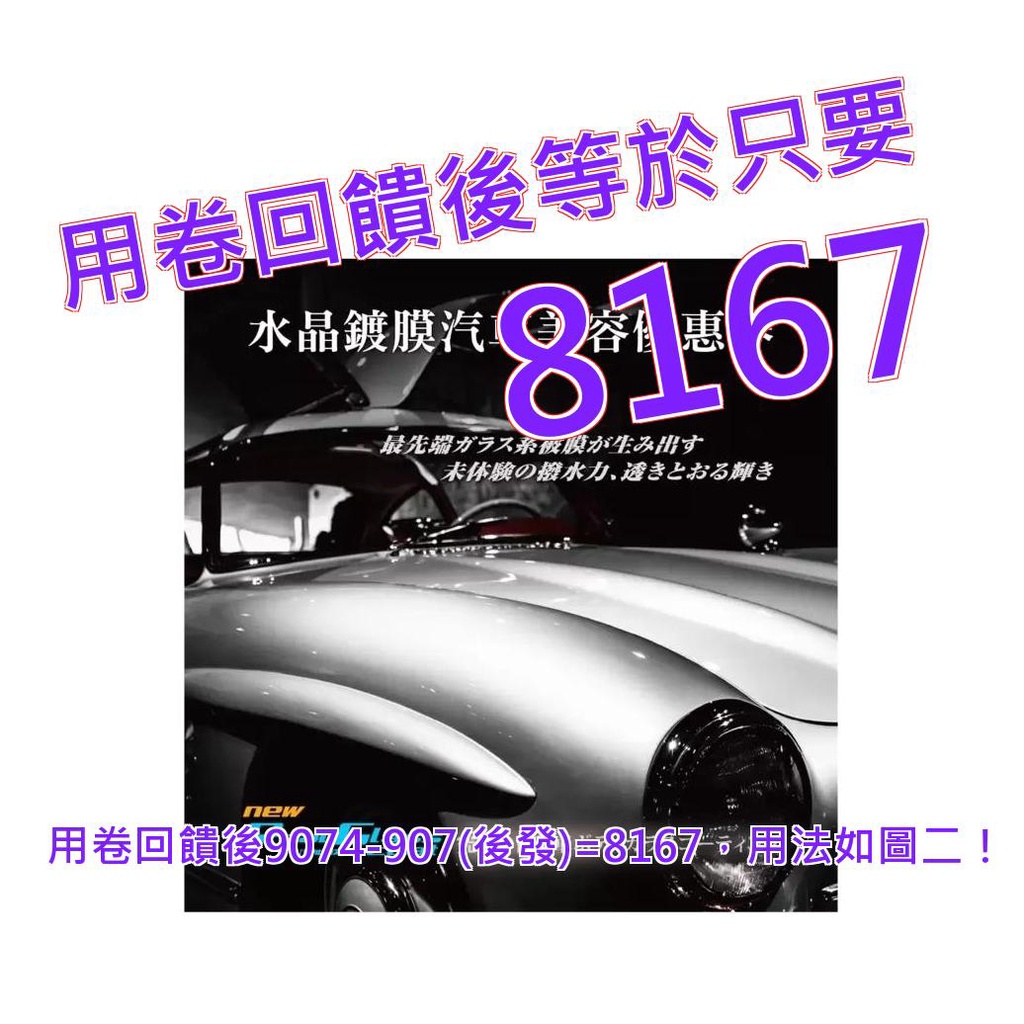 G'zox 汽車水晶鍍膜套券組加贈除菌防污塗層服務#125485