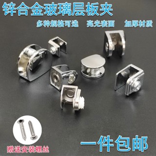 【熱賣】鋅合金玻璃夾隔板玻璃卡子支架固定夾層板夾半圓方形托架五金配件