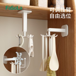 【熱賣】FaSoLa廚房旋轉掛鉤壁掛六爪架免打孔鍋鏟勺子廚具收納置物掛架