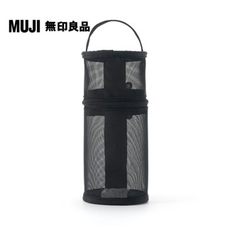 【MUJI 無印良品】尼龍網眼縱橫兩用筆袋/黑.約直徑75x高177mm