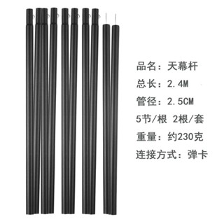 【熱賣】戶外露營配件帳篷天幕桿鐵桿門廳支架4節5節彈扣支撐桿子加粗超長