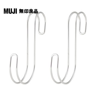 【MUJI 無印良品】S掛鉤/防橫搖型/大/2入
