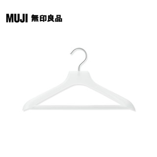 【MUJI 無印良品】聚丙烯衣架/約寬40cm